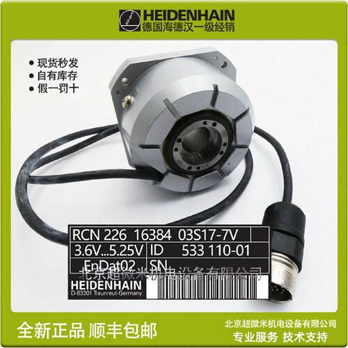 议价海德汉编码器RCN226 ID533110-01 C轴圆光栅 HEIDENHAIN现货