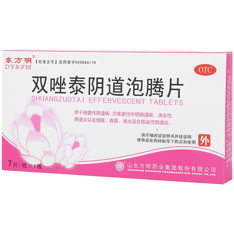 双唑泰阴道泡腾片甲硝唑锉阴道栓外阴瘙痒专用止痒阴道炎妇科用药