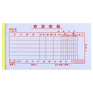 加厚单联收款收据通用一联单收据本多栏财务专用收款单据收据定制