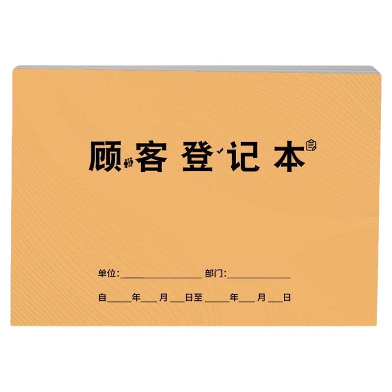 美容院VIP客户登记本2025年限定