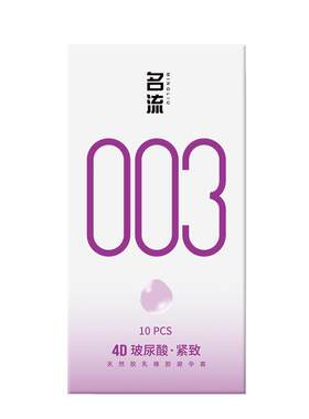 名流小号避孕套003超薄49mm安全套45mm官方旗舰店正品