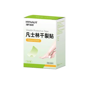 海氏海诺凡士林干裂贴脚后跟手指开裂手足防裂贴脚手裂口专用胶布