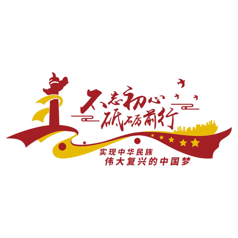 五星党建文化员群支部活动会议室布置红色主题墙面设计贴纸画背景