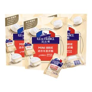 法国原装进口法兰希迷你布里奶酪brie原制奶酪涂抹小布里牛奶干酪