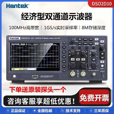议价Hantek汉泰数字存储示波器DSO2D10/2D15带宽150Mhz双通道带信