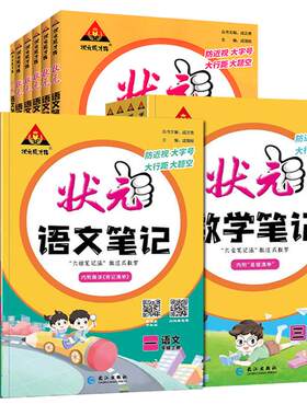 小学状元语文数学一二三四五六年