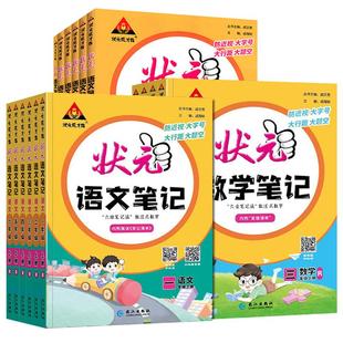 2026春小学状元语文笔记数学一二三四五六年级上册语文课本教材全解七彩课堂语文人教版课前预习单课堂笔记教材解读状元笔记语文