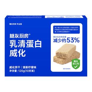 糖友厨房乳清蛋白威化饼干孕妇控营养无糖精零食品糖尿粗粮饱饱腹