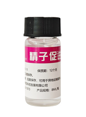 北京倍特双精子促进剂精子稀释