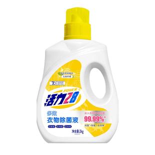 活力28衣物除菌液内衣除菌剂4斤