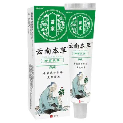 云南本草抑菌乳膏|311人收藏