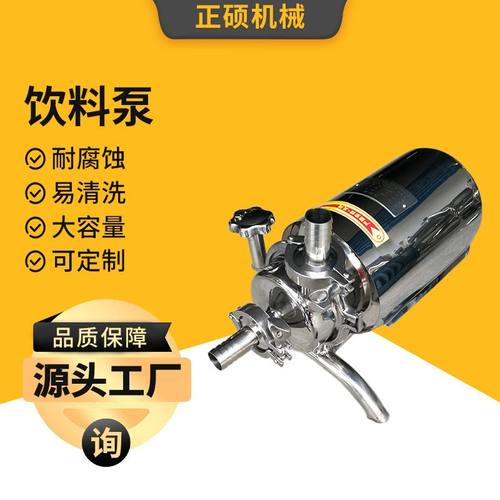食品级不锈钢饮料泵耐腐蚀易清洗大容量食品级啤酒泵厂家直营