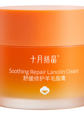 十月结晶产后防皴裂羊毛脂膏