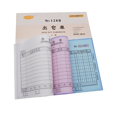 五邑生兴进仓单32K三联多栏出仓