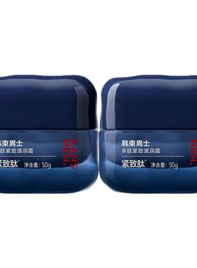 韩束男士保湿面霜精华露乳液擦脸油补水护肤品男生紧致专用正品