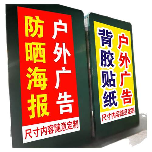 广告贴纸免费设计pvc定制不干胶防水防晒户外自粘背胶贴海报喷绘