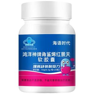 海语时代角鲨烯儿童红景天胶囊抗高原反应常备非口服液官方旗舰店