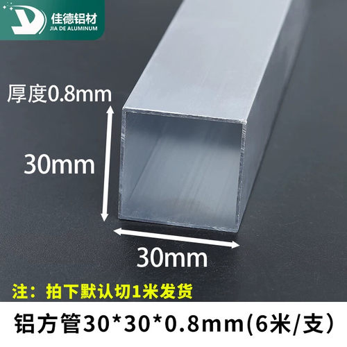 铝方管30*30*0.8mm铝合金型材铝方通矩形管铝合金方管型材四方管