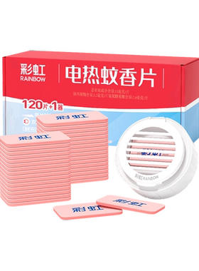 彩虹蚊香片套装120无味电热
