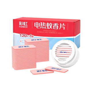 彩虹蚊香片套装120片电蚊香器无味驱蚊电热灭蚊片驱蚊家用插电式
