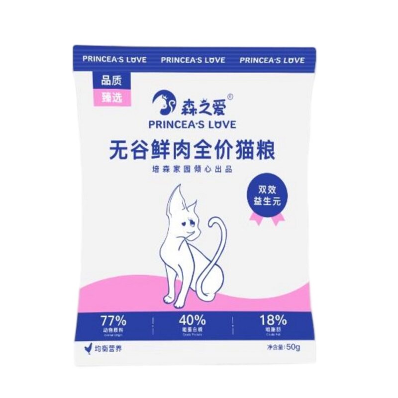 【天猫u先】森之爱无谷鲜肉全价猫粮双效益生元试吃装热卖临期