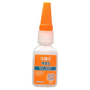 如假包赔久而久495胶水软性快胶塑料珠宝金属橡胶皮料皮革专用胶