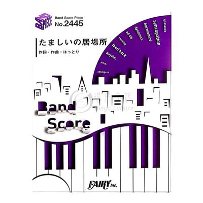 通心粉铅笔灵魂的居所管乐队