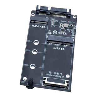 MSATA+NGFF转SATA转接板 SATA M2 MSATA多用途适用MU硬盘拷贝机