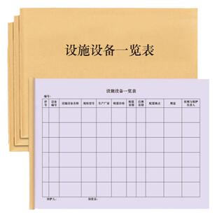 设施设备一览表药房药店门诊医疗设备设施维修保养检查进货记录本登记册GSP质量管理器械工具使用备案登记本