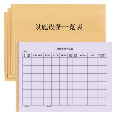 设施设备登记本记录册