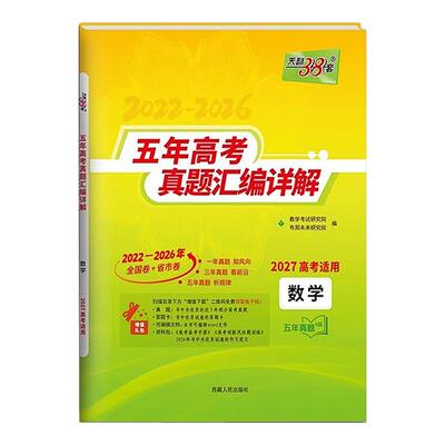 2027新版天利38套新高考真题卷