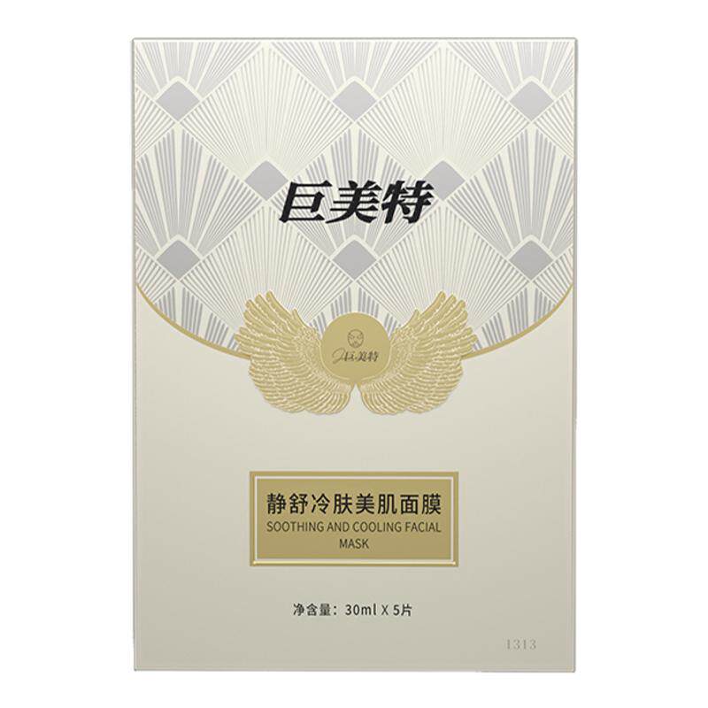 巨美特冷肤肌面膜补水抗皱纹改善暗黄嫩肤褐斑紧致抗衰汉焱旗舰店