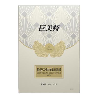 巨美特冷肤肌面膜补水抗皱纹改善暗黄嫩肤褐斑紧致抗衰汉焱旗舰店