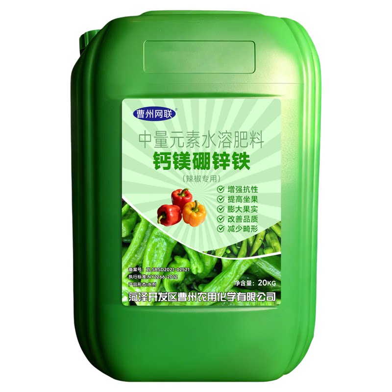 曹州中量元素水溶肥辣椒专用肥
