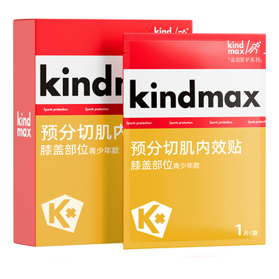 康玛士青少年款预分切肌贴