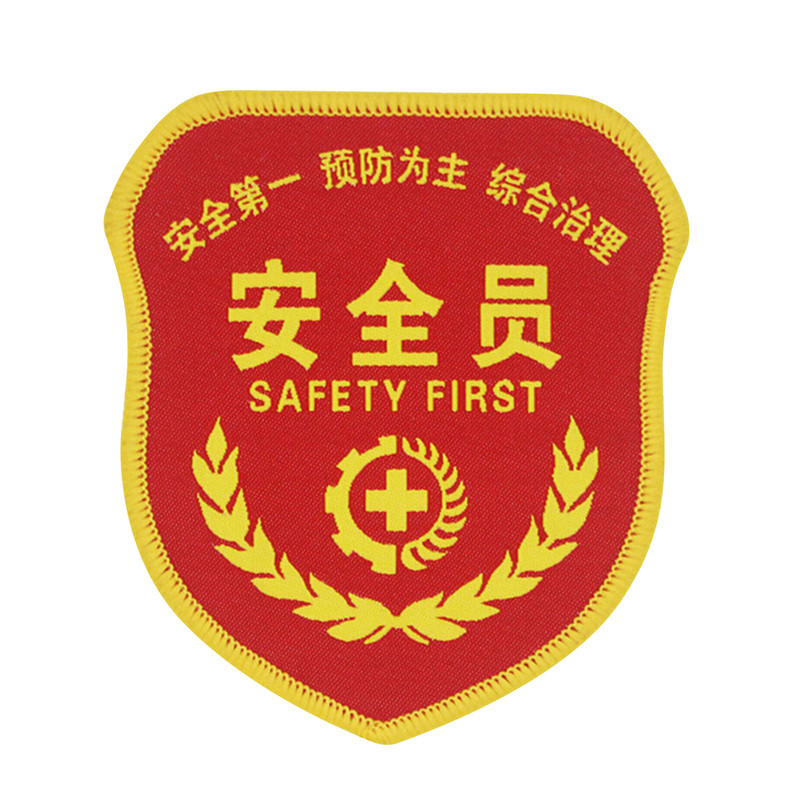 定制刺绣企业安全员臂章订做臂徽章魔术贴姓名编号胸标臂章定做