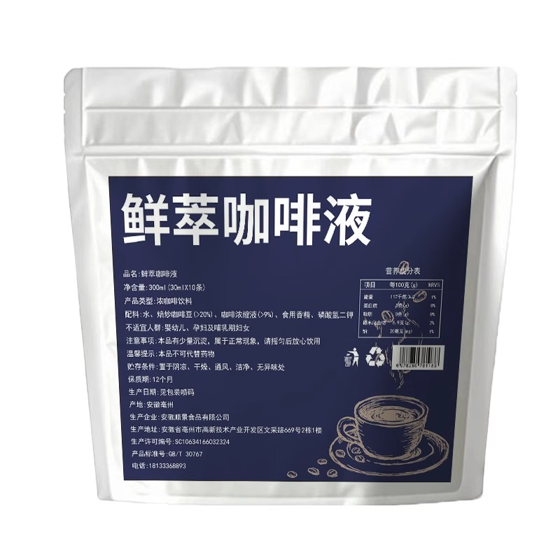鲜萃超浓缩咖啡液冷热双泡