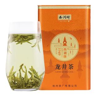 【百亿补贴】2025新茶西湖牌明前特级精选龙井茶叶50g罐绿茶春茶