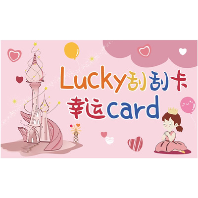 小学生刮刮乐卡通可爱幸运抽奖卡教师自制刮刮卡激励儿童成长积分卡活动家庭互动diy中奖券婚礼彩票刮奖卡片
