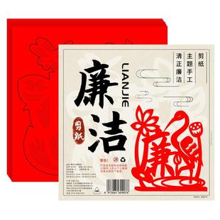 廉洁剪纸艺术作品非遗手工diy半成品爱国红色文化刻纸画底稿图案