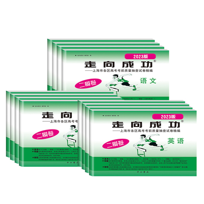 2025年版上海高考二模卷走向成功