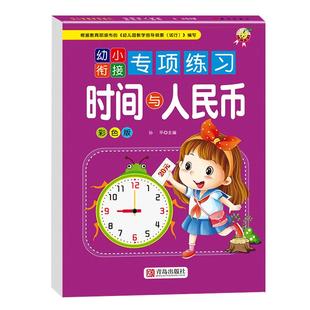 一年级认识人民币下册数学专项训练教材人教版认识钟表和时间练习题学习教具元角分与人民币换算练习册找规律口算题卡思维天天练