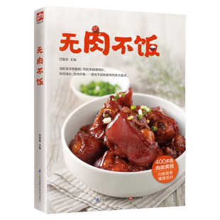 肠胃病就要这样吃 养生食品健康饮食书籍调理肠胃科学饮食书暖胃 健康早餐养生菜做法书 中餐家常菜谱类书籍大全67册 营养早餐