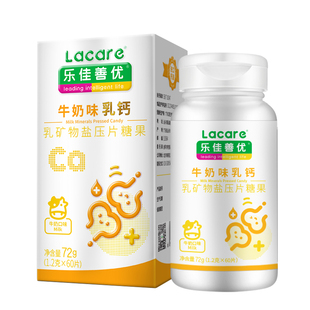 【百亿补贴】乐佳善优乳钙片儿童乳钙成人丹麦Arla进口钙30粒每瓶