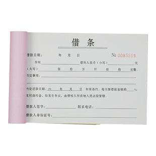 借条个人正规模板三联借钱合同协议法律担保人借据单民间私人抵押借款单欠条欠款条借支票据记录本二联借条本