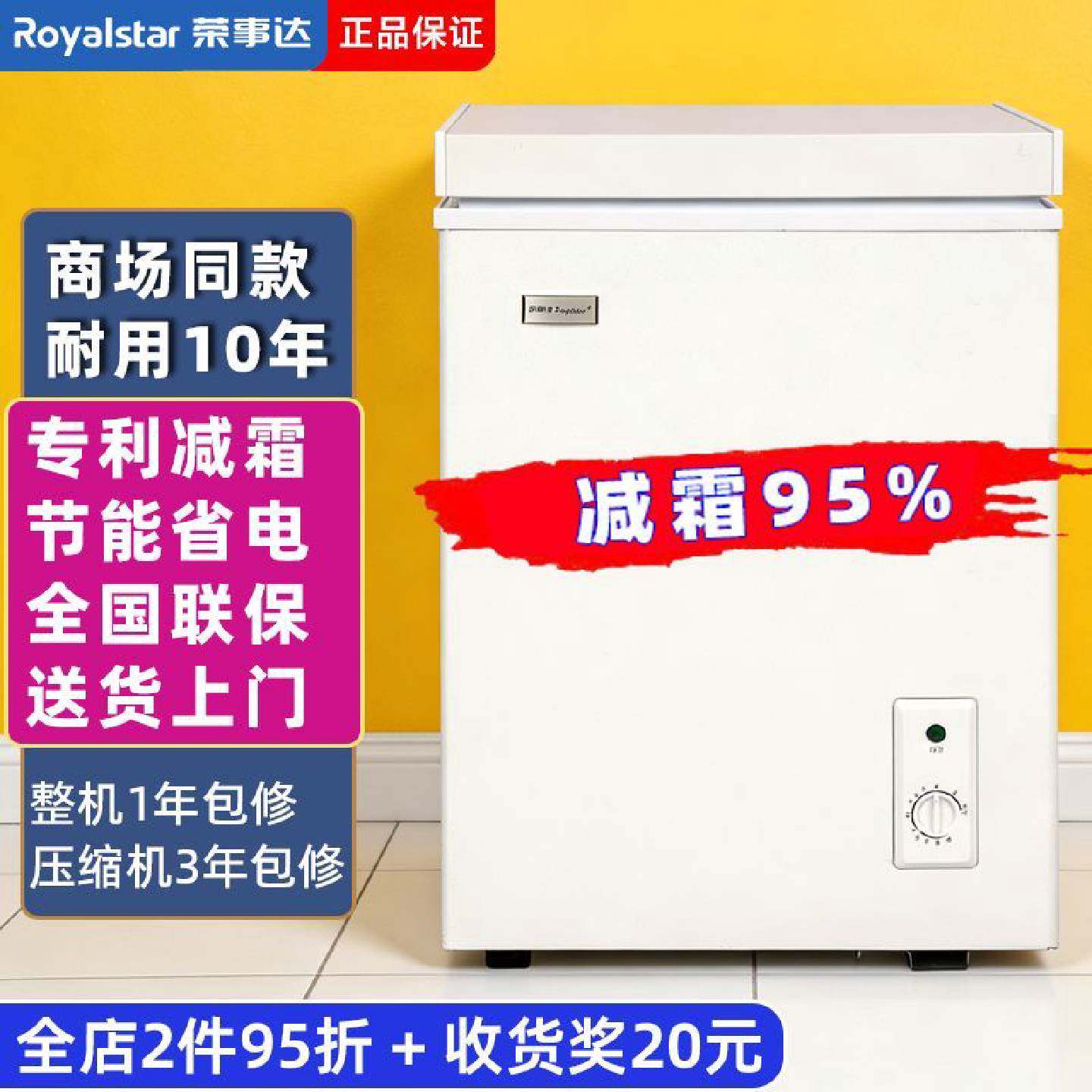 荣事达小冰柜家用小型单门冰箱无霜商用柜冷藏冷冻两用大容量冷柜