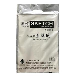 欧顿4K8K素描纸美术生专用考试8开水彩纸加厚4开铅画纸涂鸦手绘彩铅画速写纸八开四开专业绘画纸联考用美术纸