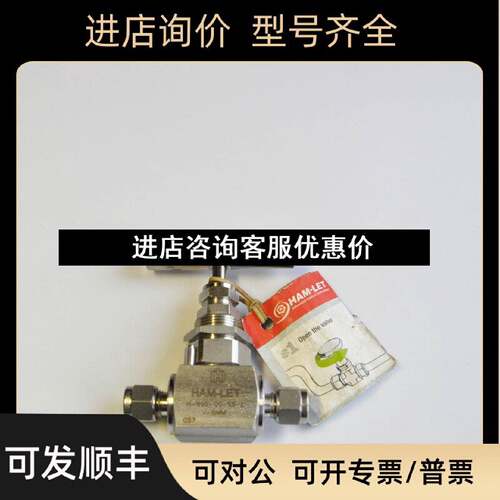 议价H99S00SSLV6MM哈姆雷特hamlet卡套针型阀6MM