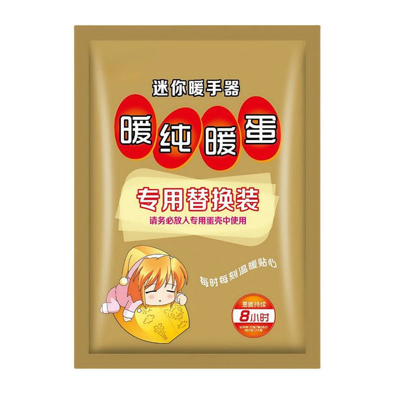 自发热暖宝宝贴暖手迷你暖手宝学生手握式替换发热芯暖手宝暖手蛋