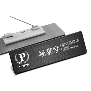 亚朵酒店胸牌不锈钢胸牌定做工号牌制作工作牌胸卡工牌定制别针磁